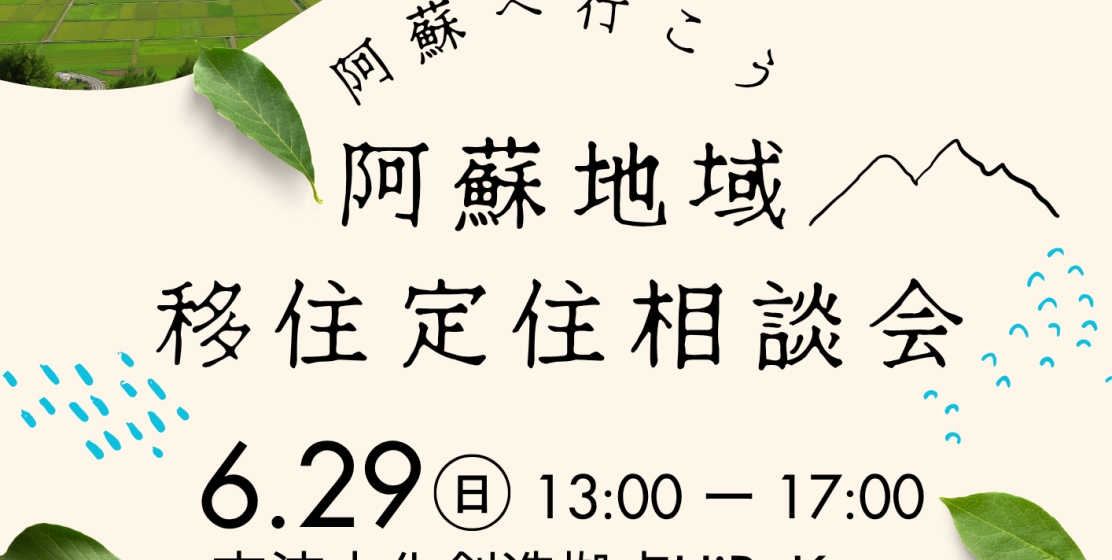 【 阿蘇へ行こう 】