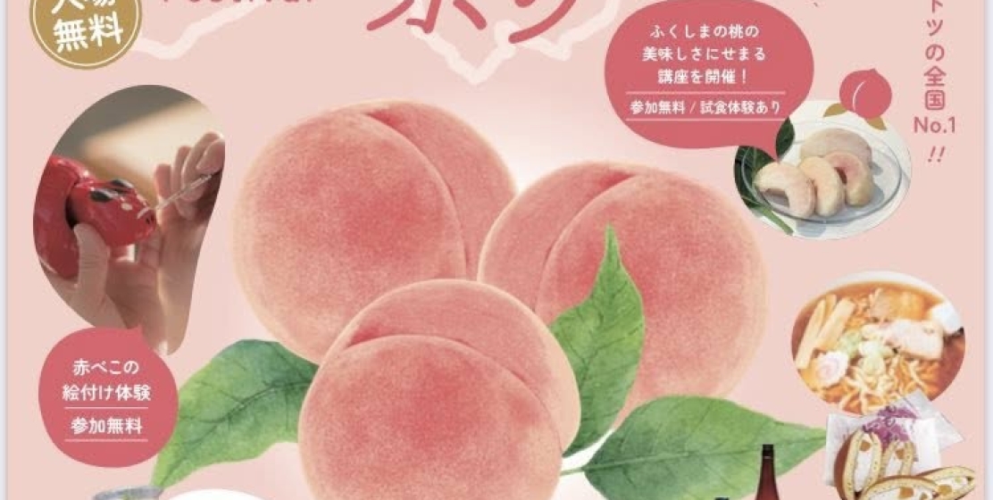 8月22日～24日 ふくしまの今をひらく～ふく福祭り～