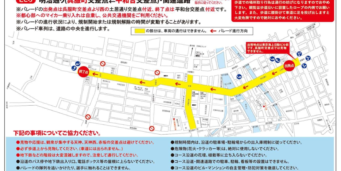 【祝・日本一!福岡ソフトバンクホークス優勝祝賀パレード】