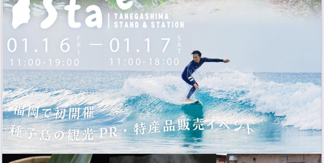 Tanesta ～TANEGASHIMA STAND&STATION～